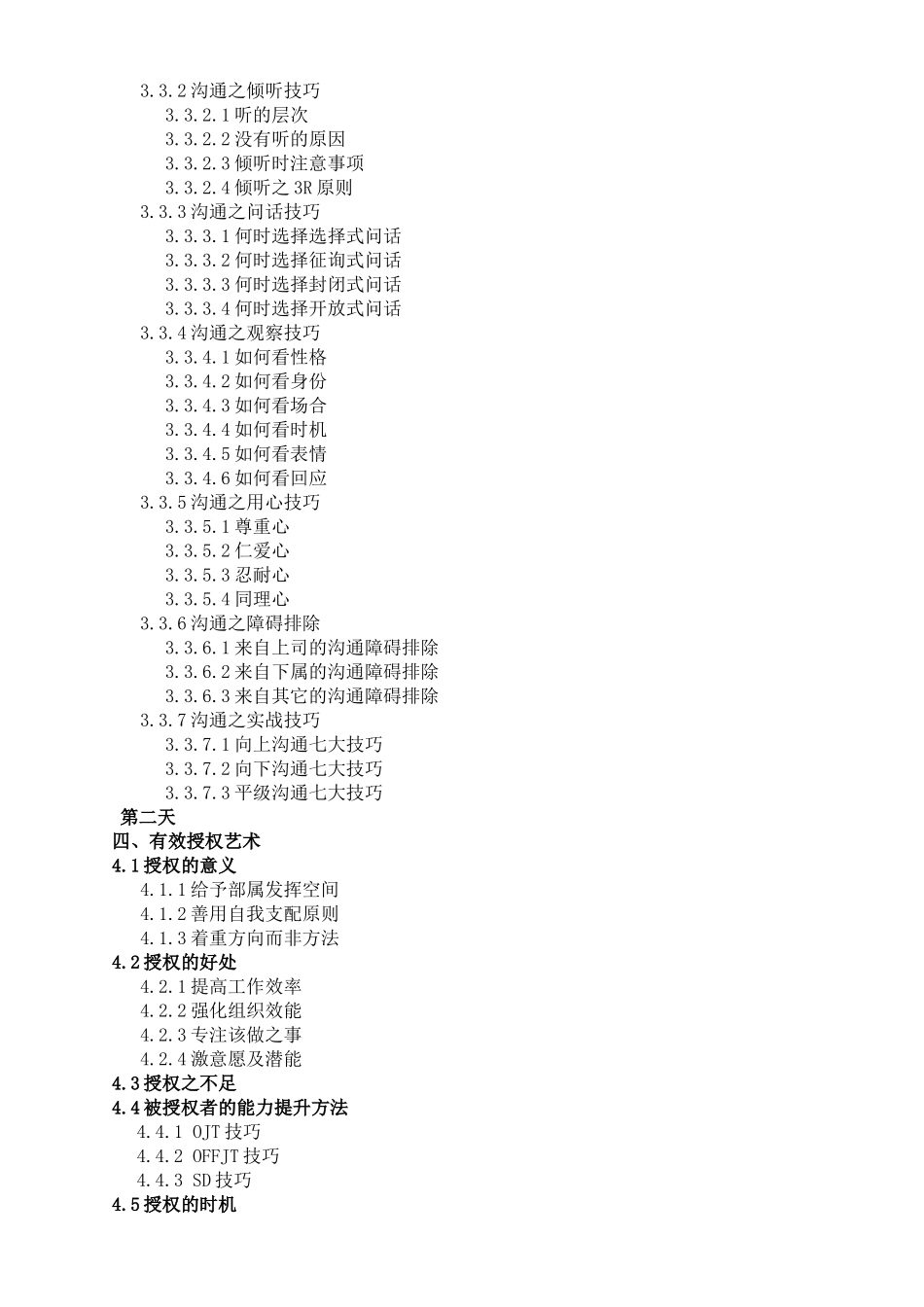 卓越中层五项核心管理技能训练1.0_第3页