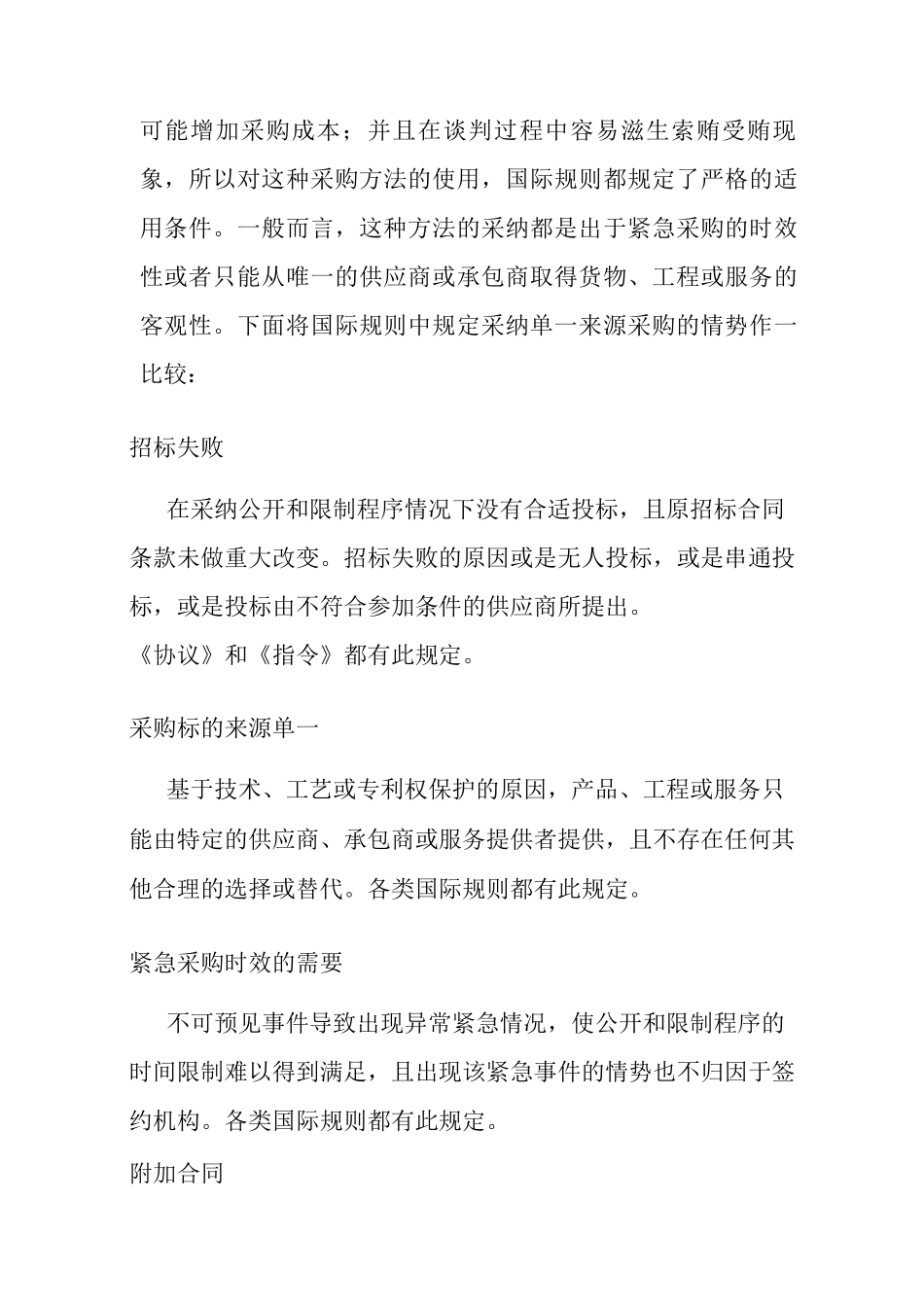 单一来源采购流程_第2页