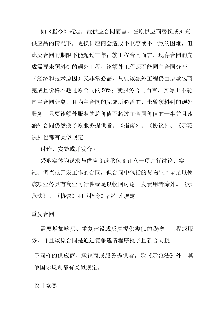 单一来源采购流程_第3页