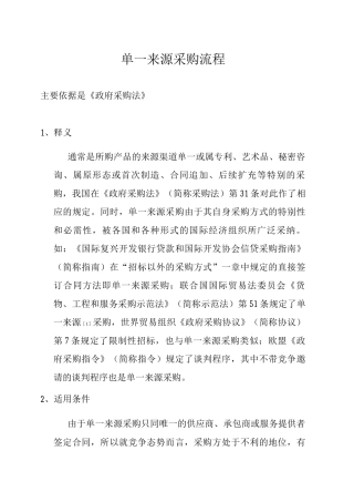 单一来源采购流程