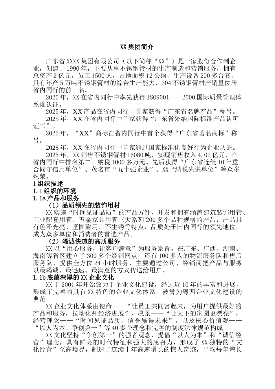 卓越绩效全套自评_第1页