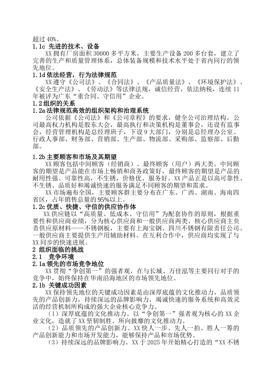 卓越绩效全套自评_第2页