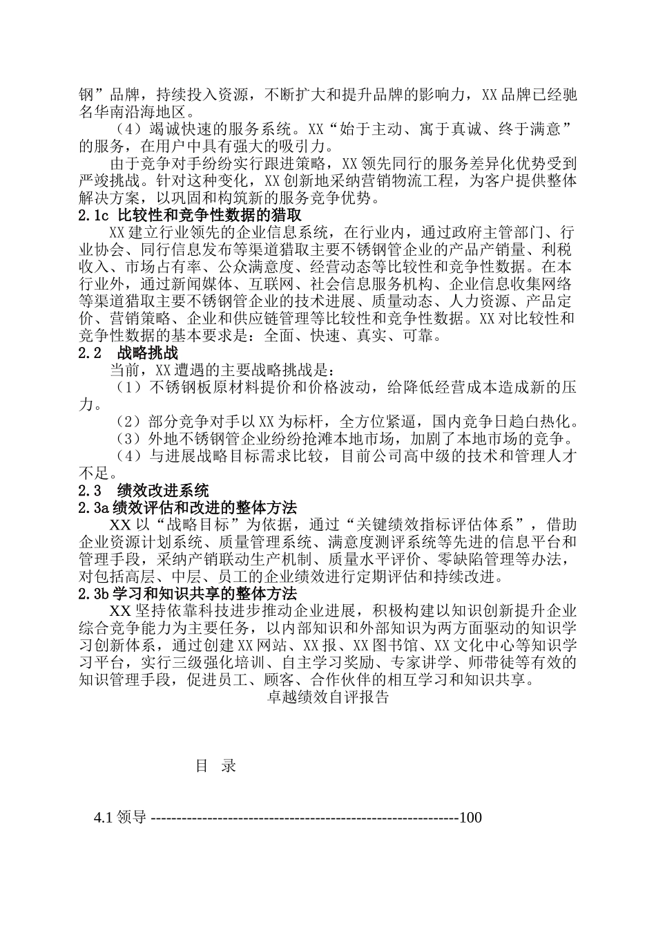 卓越绩效全套自评_第3页