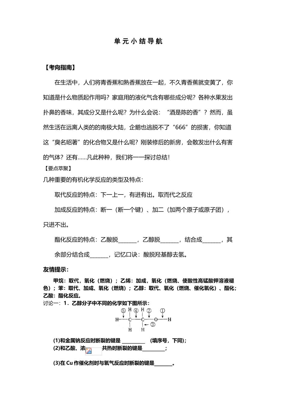 单-元-小-结-导-航_第2页