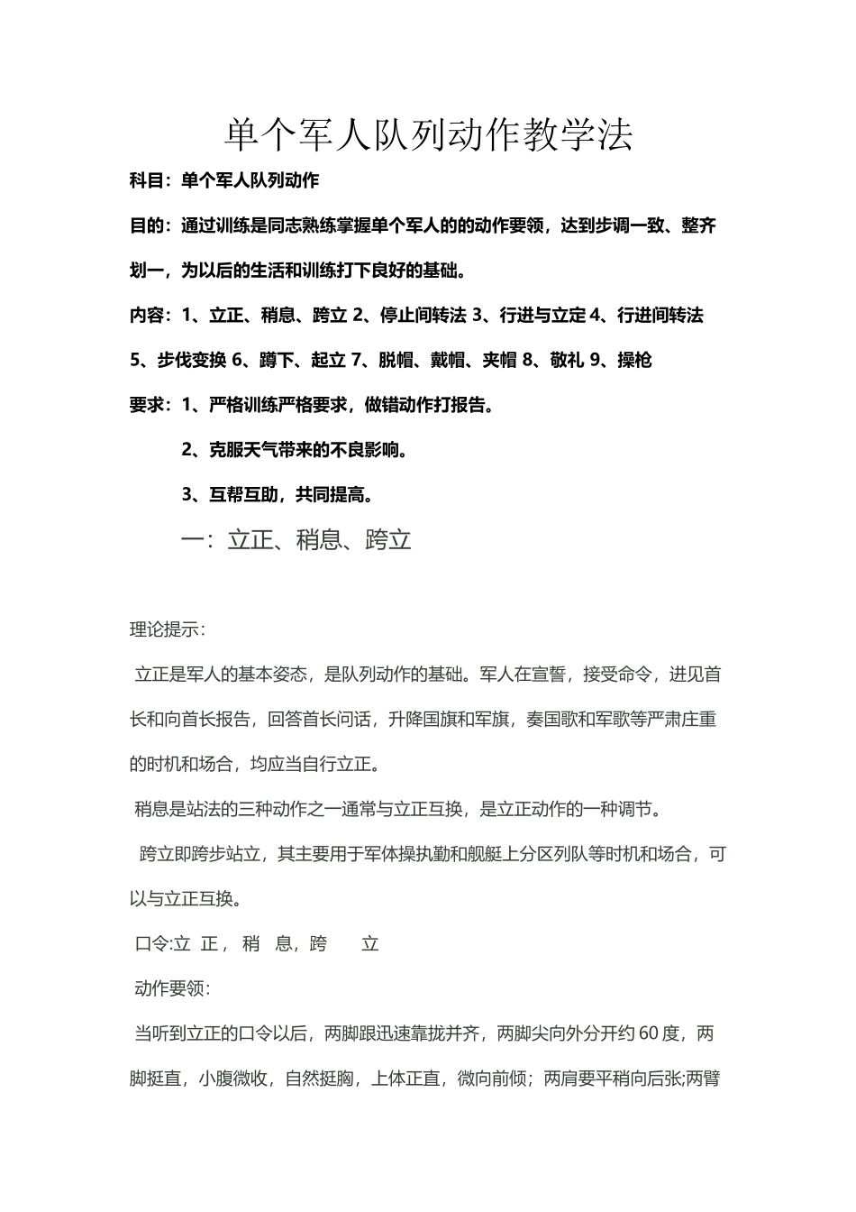 单个军人队列动作教学法_第2页