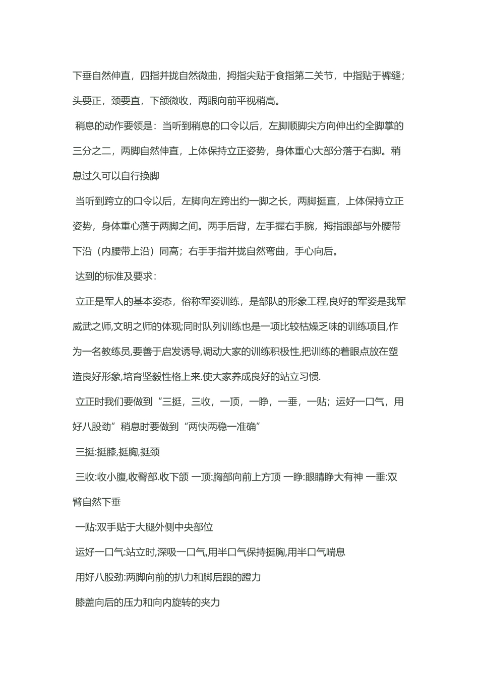 单个军人队列动作教学法_第3页