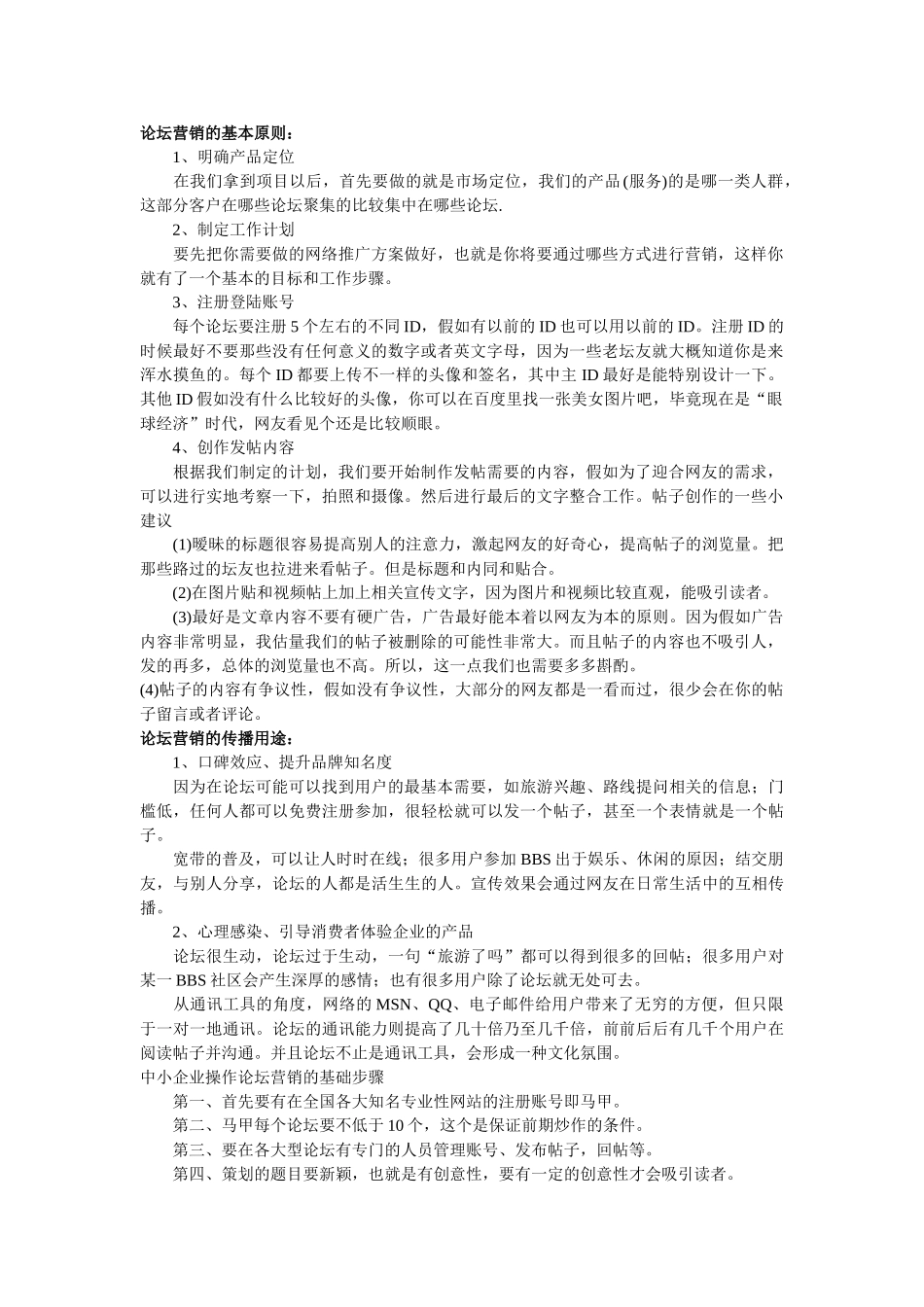 卓阁文化论坛营销基本意义_第1页