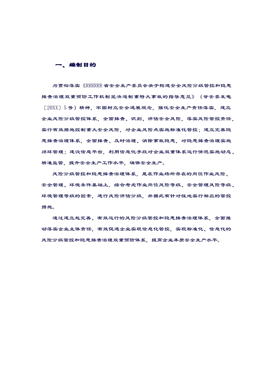 卓顶精文最新露天采石场风险分级管控和隐患排查治理体系建设方案.doc_第3页