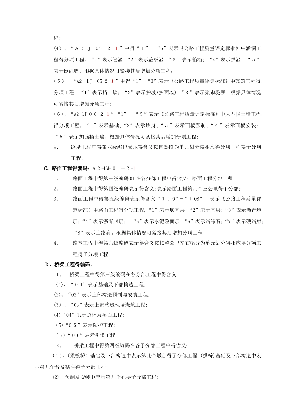 单位、分部、分项工程的划分表编码规则_第3页