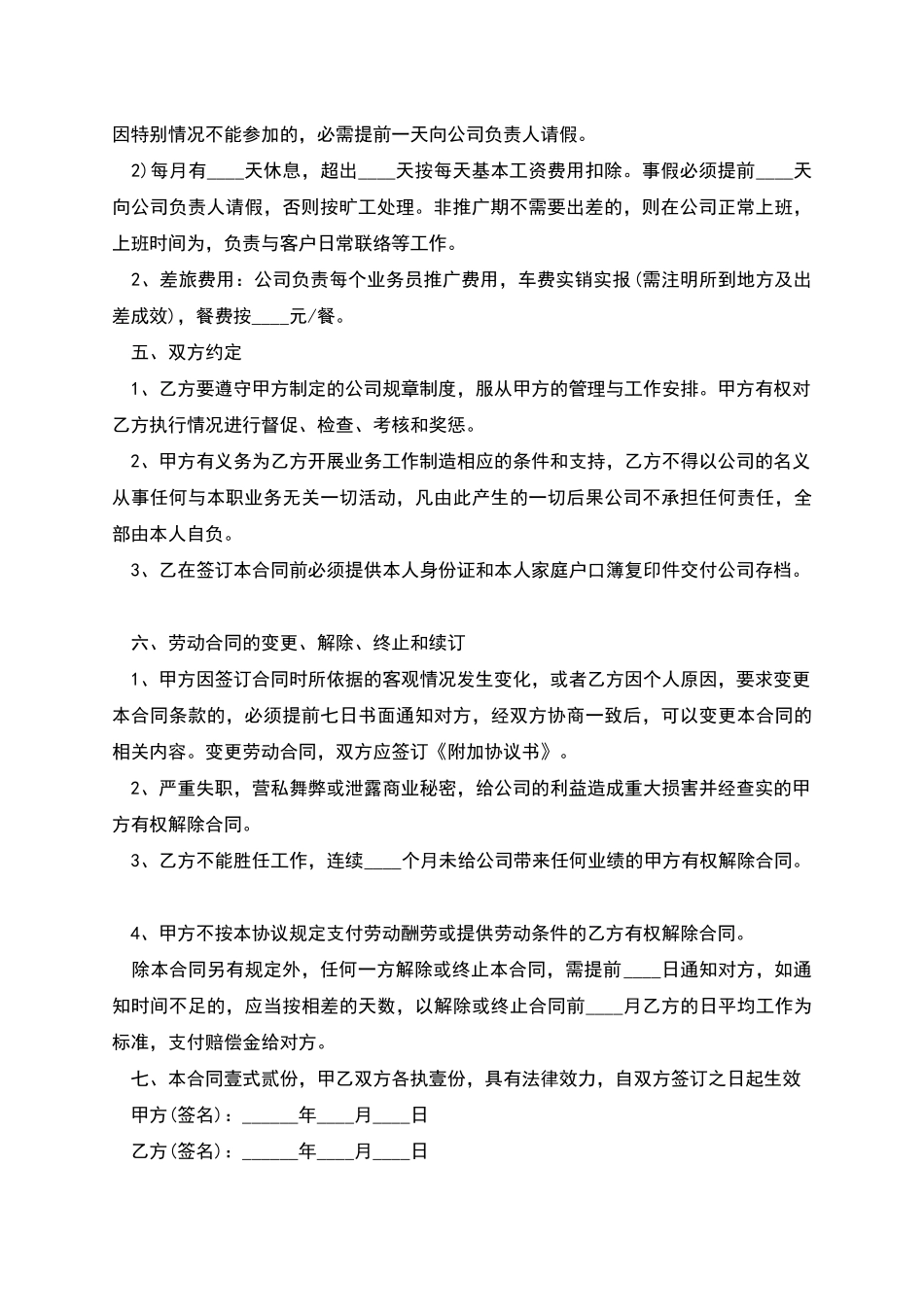 单位与个人劳务协议_第2页