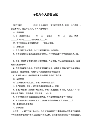 单位与个人劳务协议