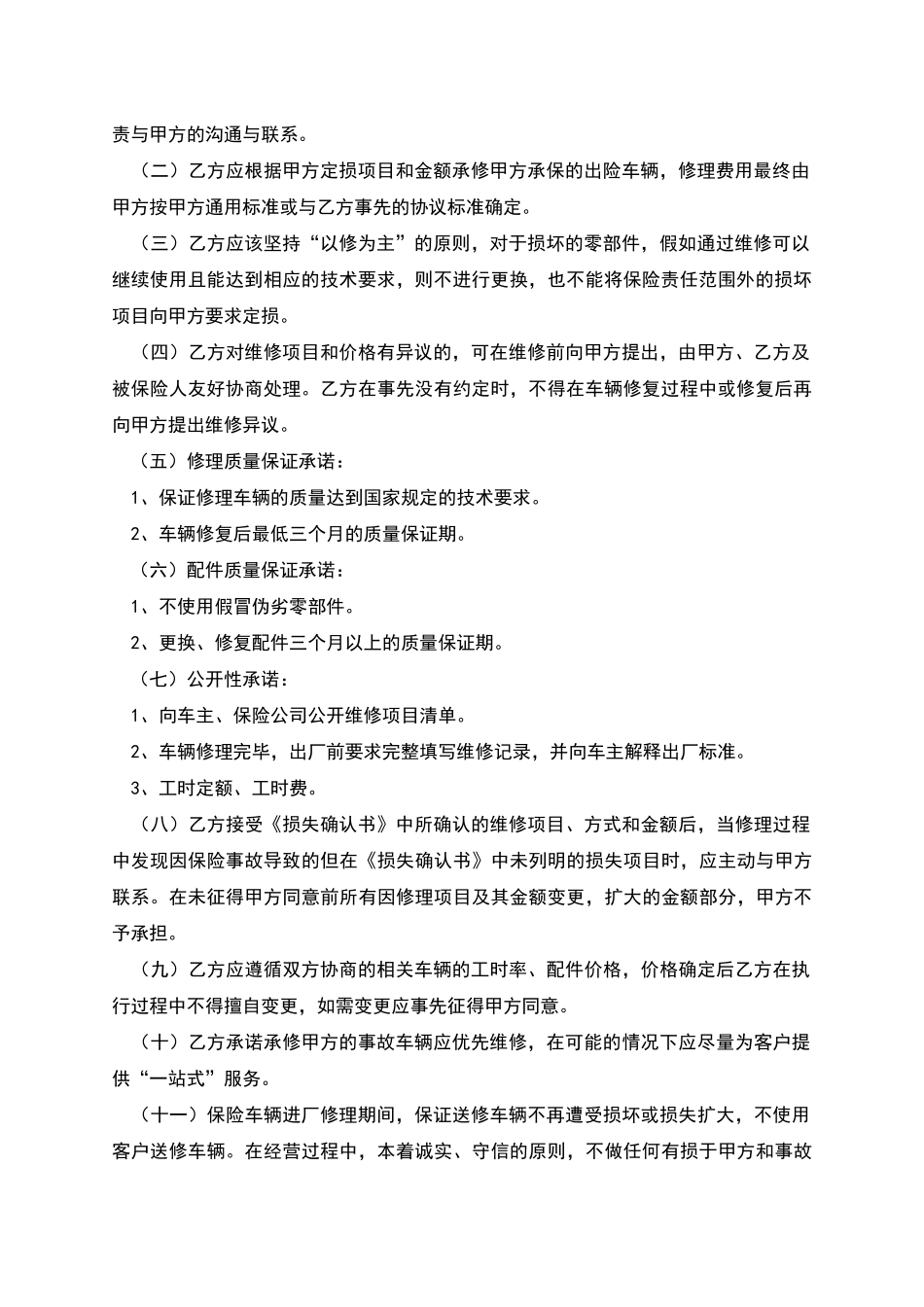 单位与修理厂合作协议范本_第2页