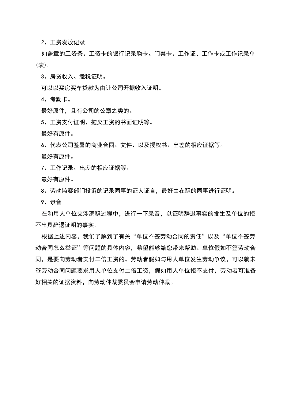 单位不签劳动合同怎么举证_第2页