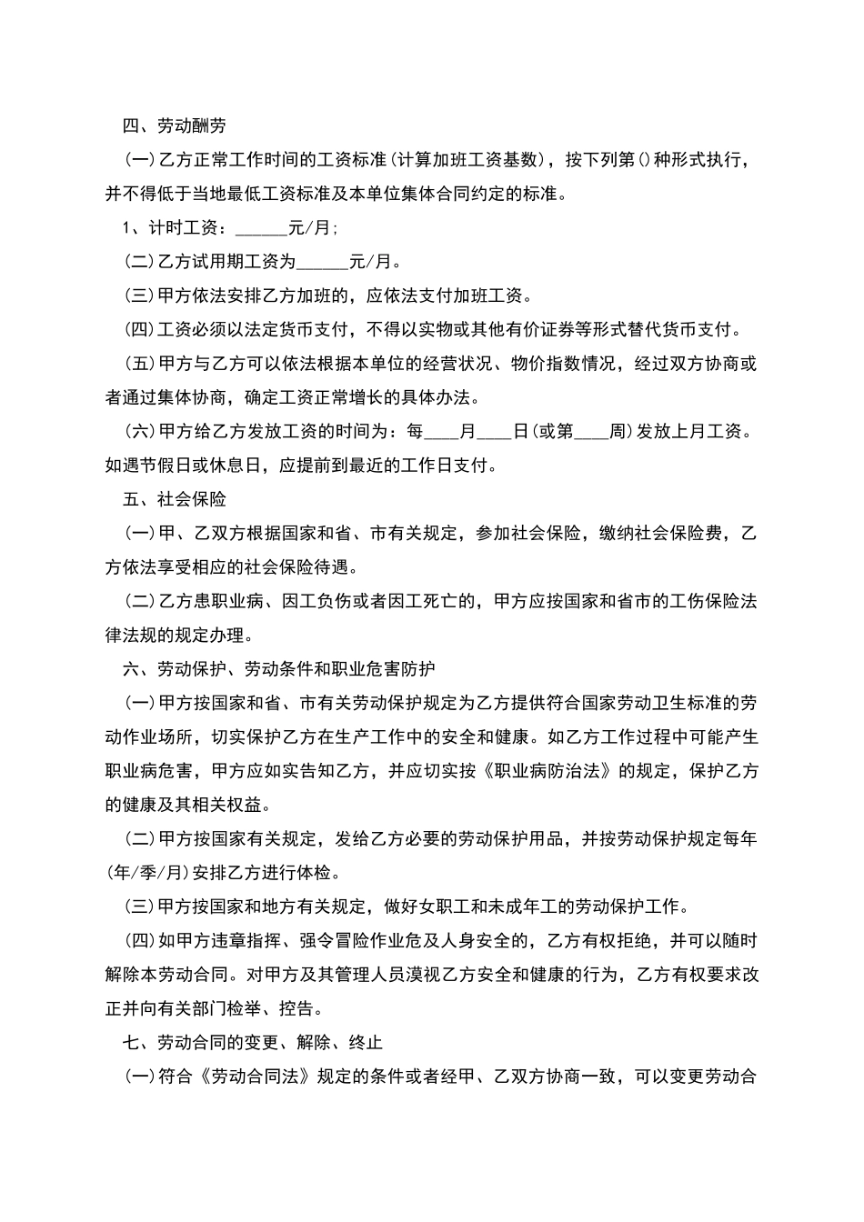 单位与个人劳务合同_第2页