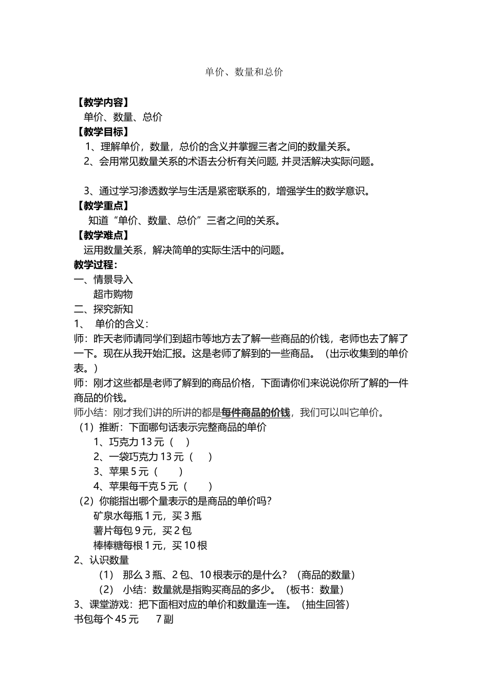 单价、数量和总价_第2页