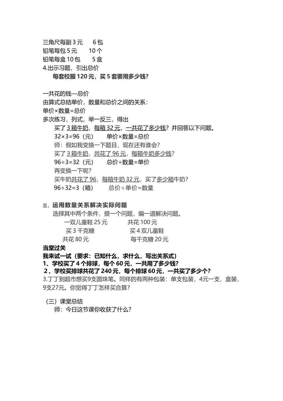 单价、数量和总价_第3页