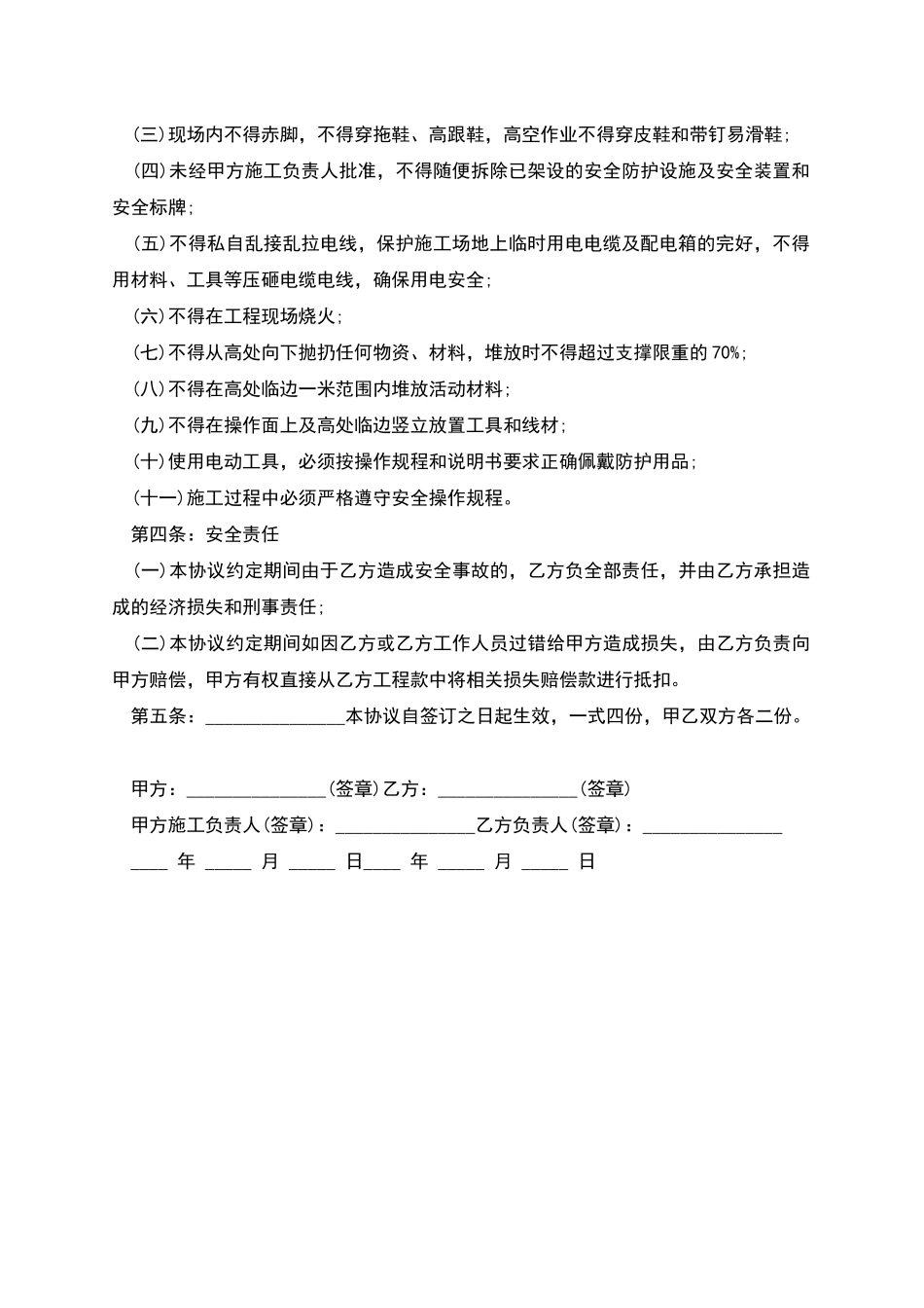 单位与单位安全协议合同_第2页