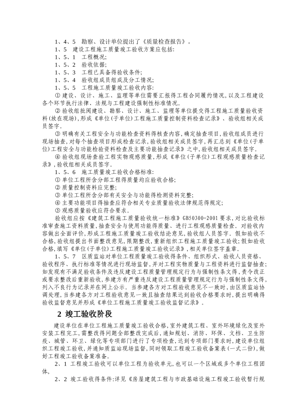 单位不施 工程竣工验收备案流程图_第2页