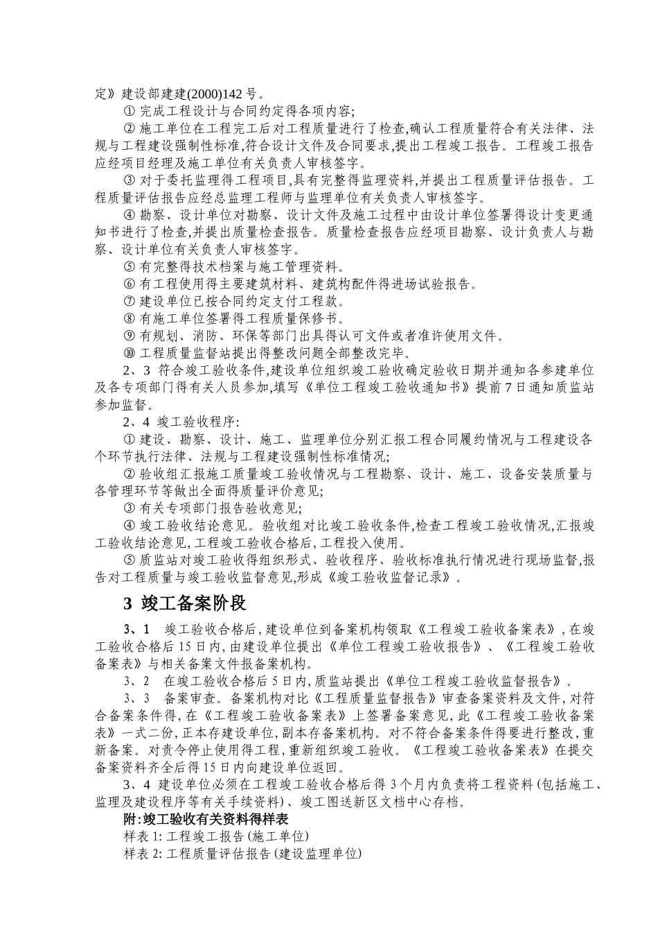 单位不施 工程竣工验收备案流程图_第3页