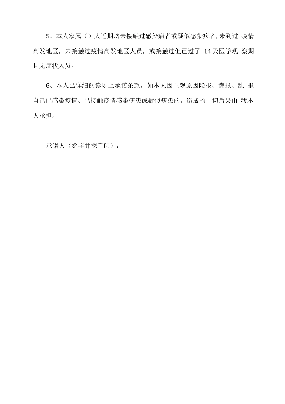 单位个人疫情防控承诺书_第2页