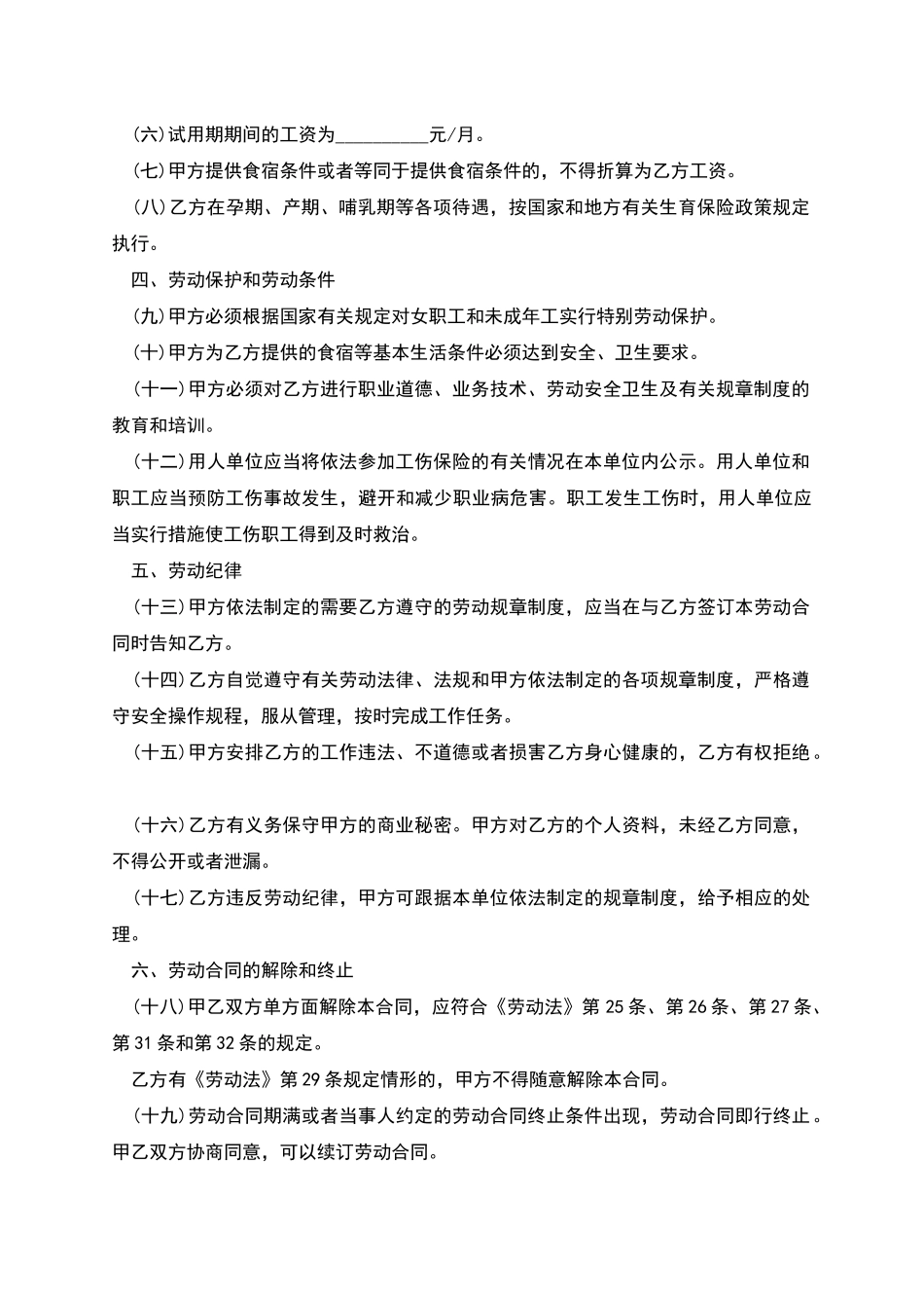 单位个人劳动合同书_第2页