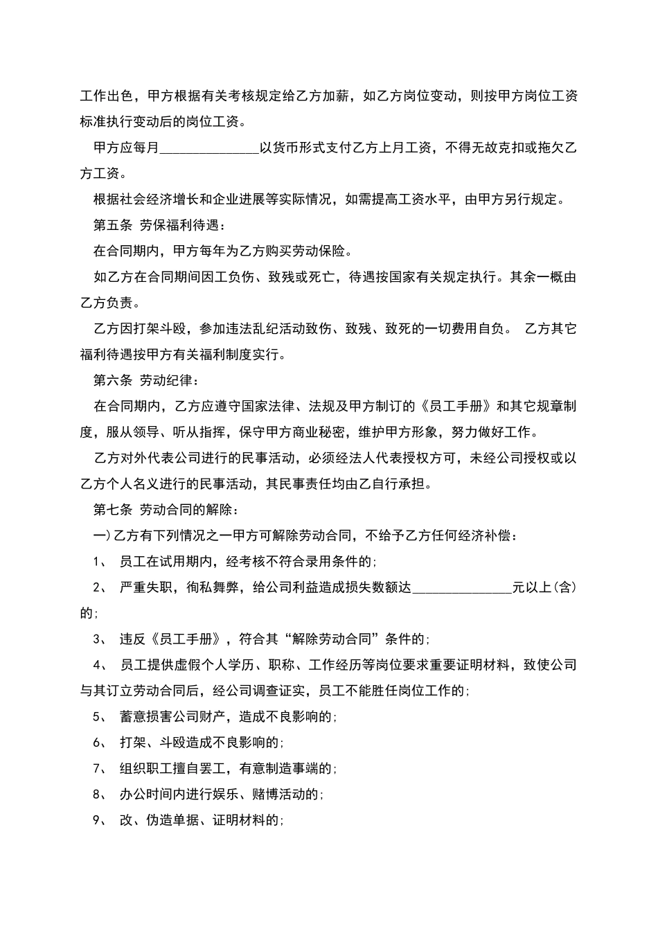 单位临时用员工聘用合同书_第2页