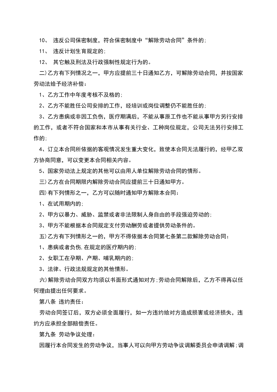 单位临时用员工聘用合同书_第3页