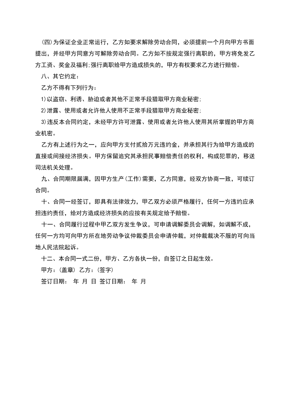 单位临时工雇佣劳务合同_第3页