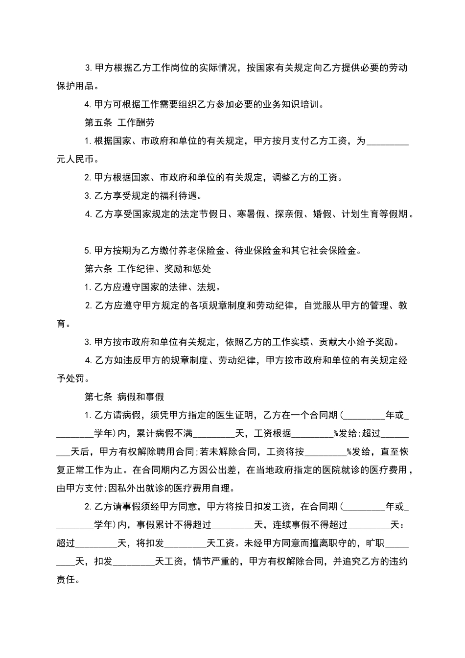 单位人员聘用合同_第2页
