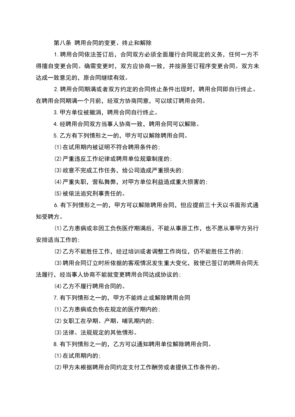 单位人员聘用合同_第3页