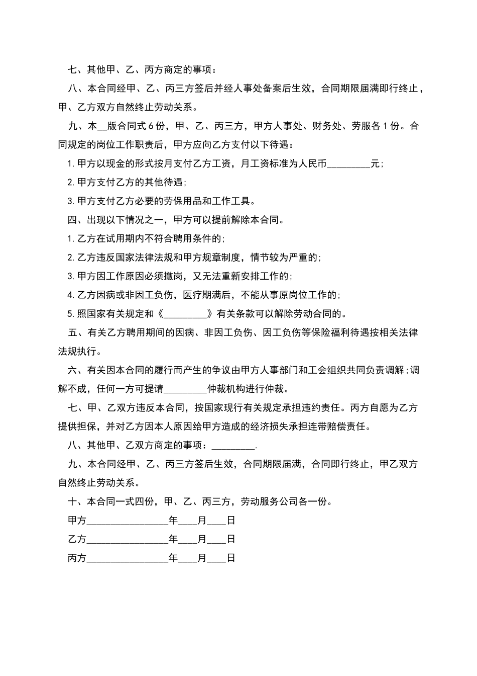 单位临时雇佣合同_第2页