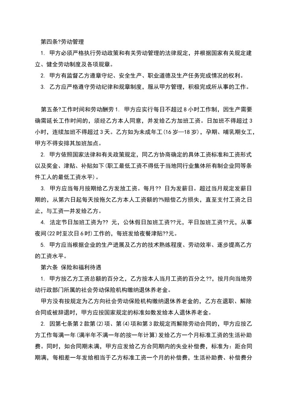 单位临时工用工合同_第2页