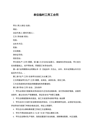 单位临时工用工合同