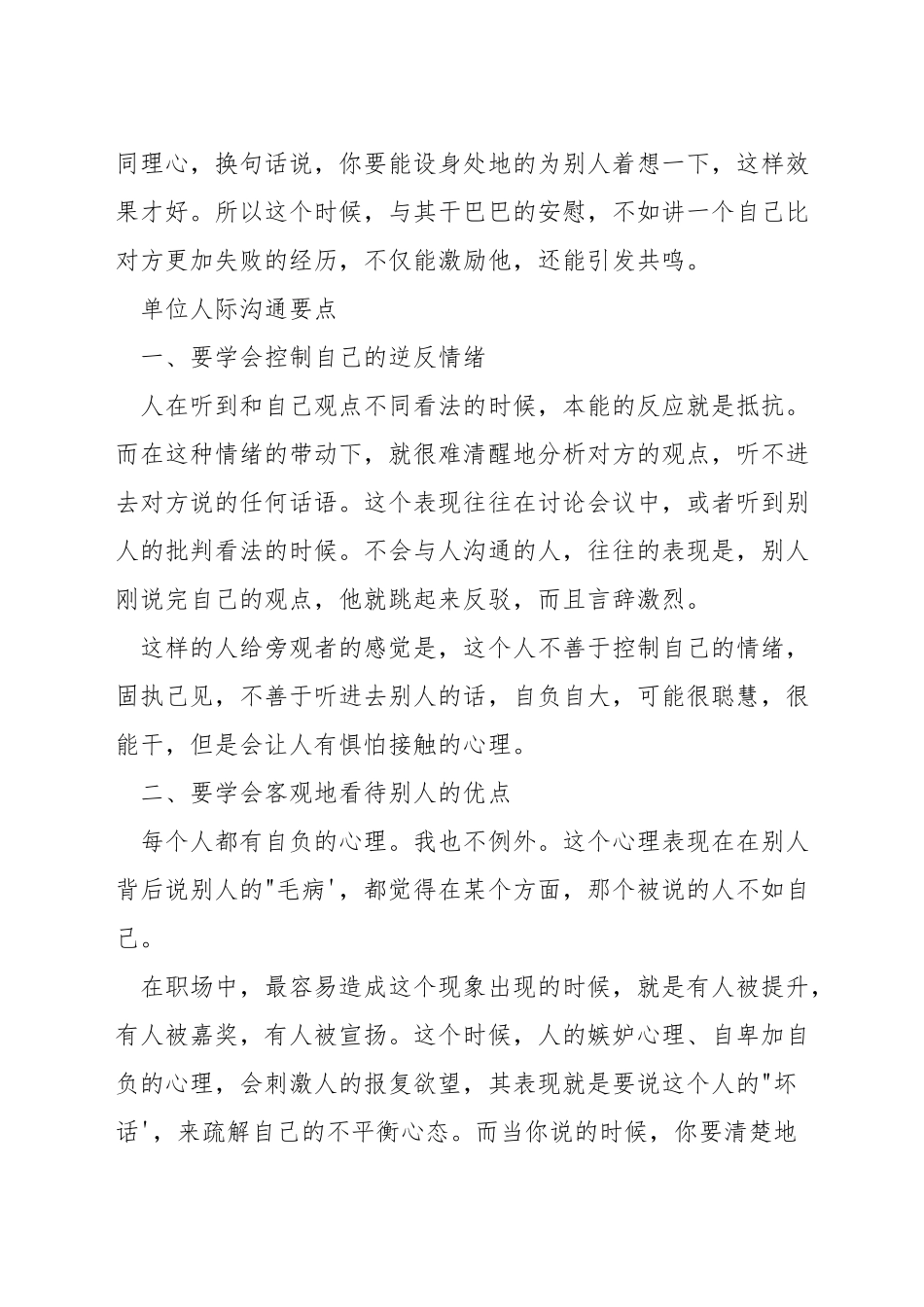 单位人际关系的沟通技巧_第2页