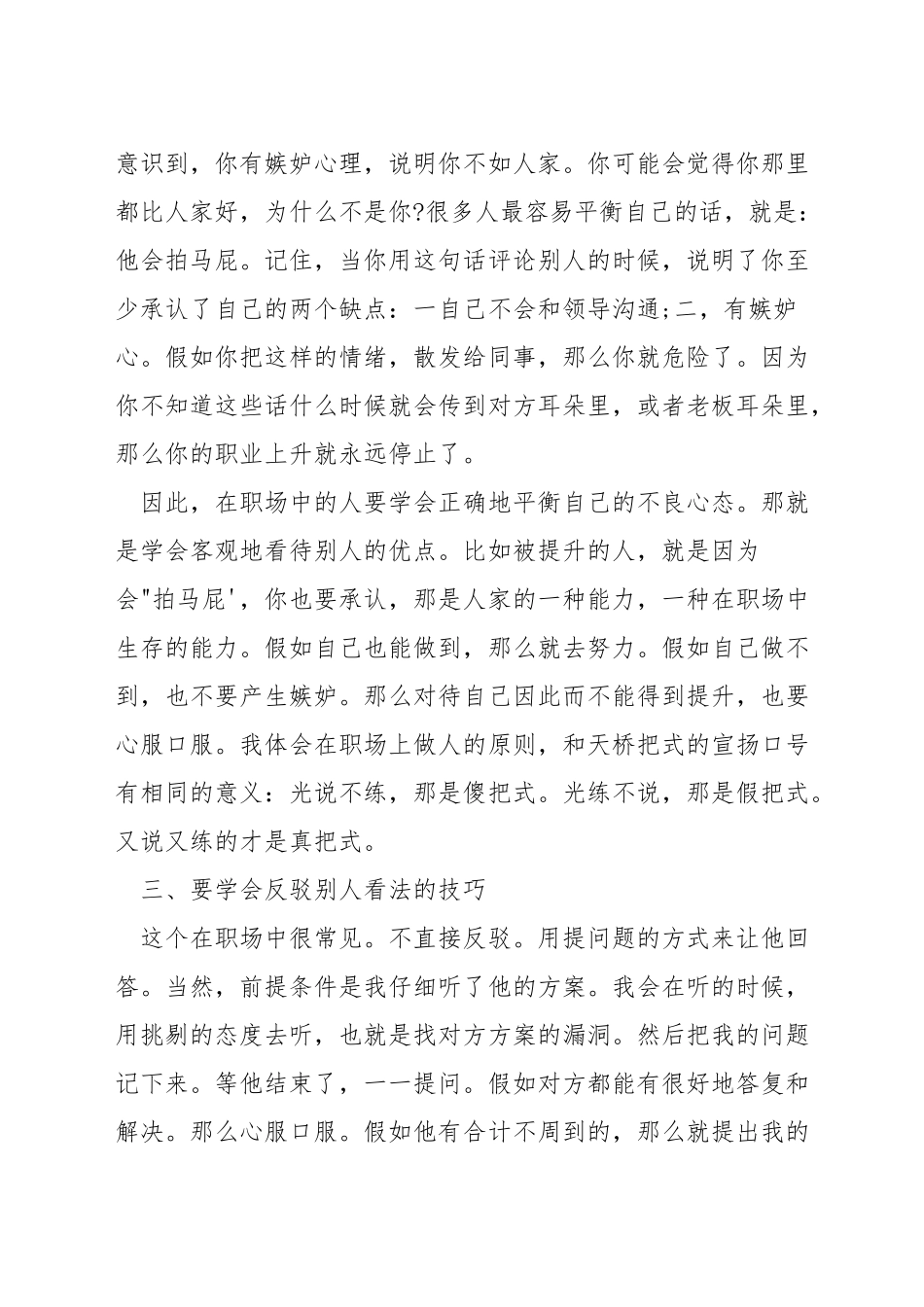 单位人际关系的沟通技巧_第3页