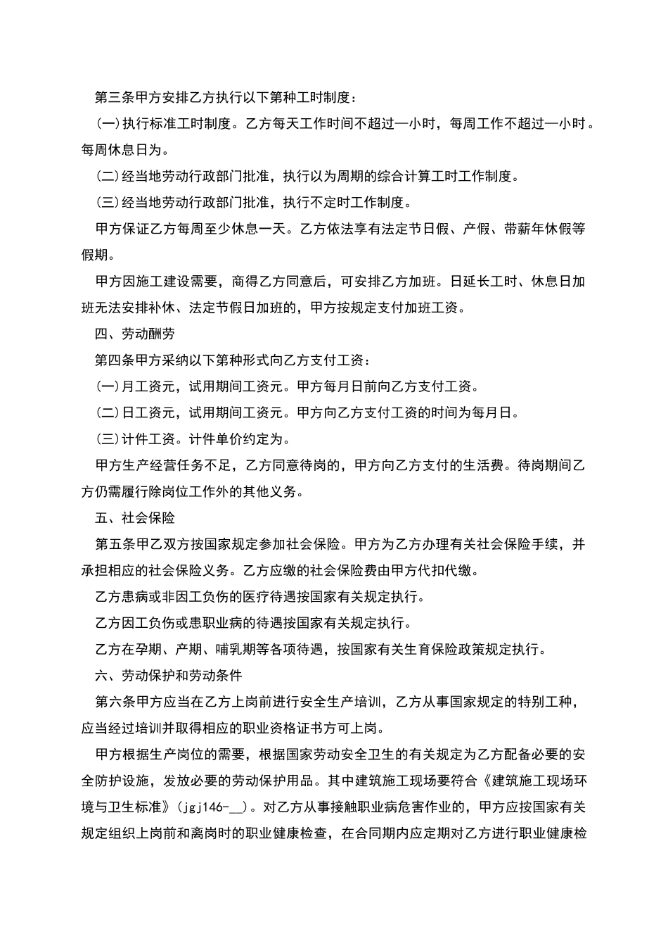 单位从事岗位劳动合同书_第2页