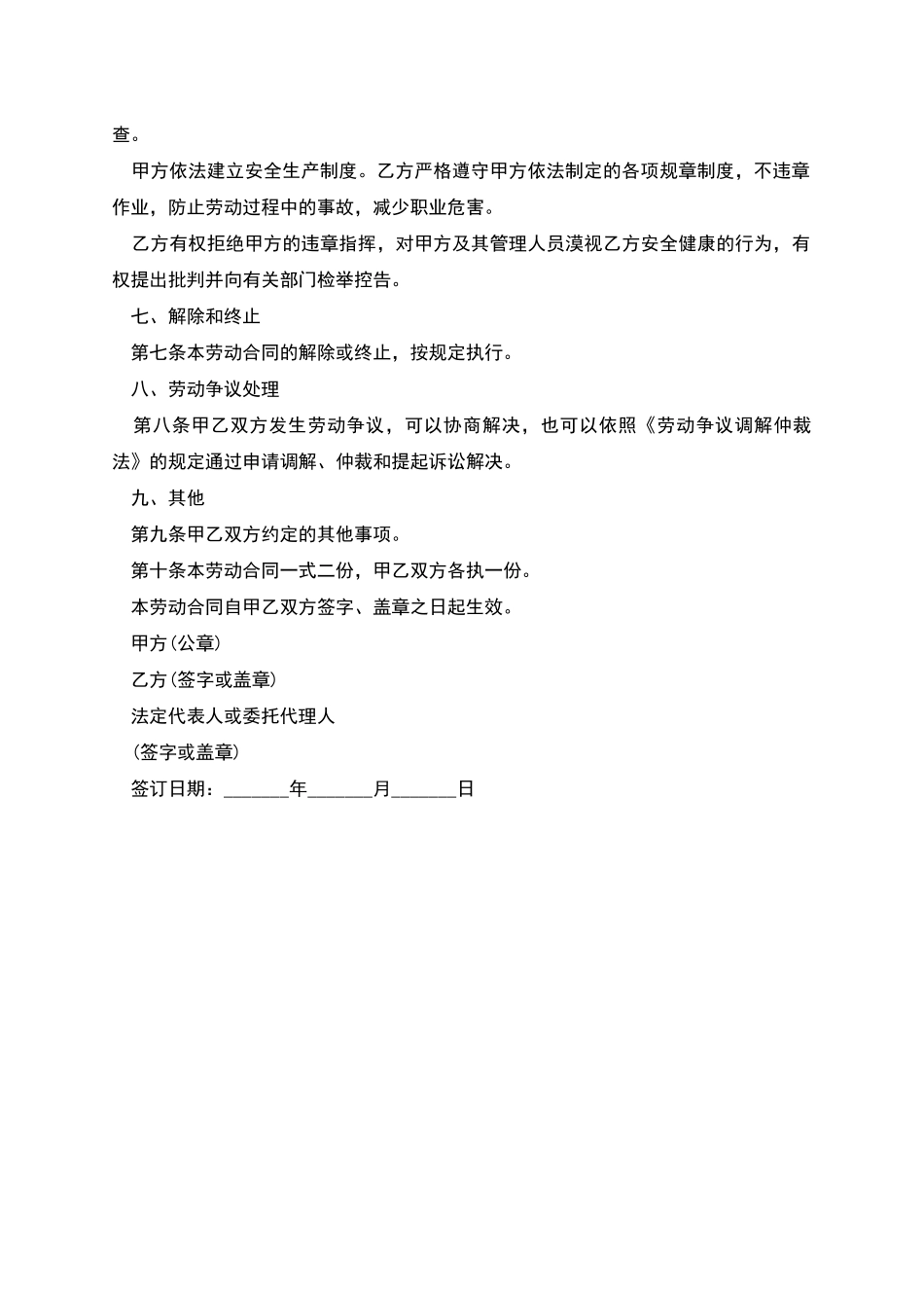 单位从事岗位劳动合同书_第3页
