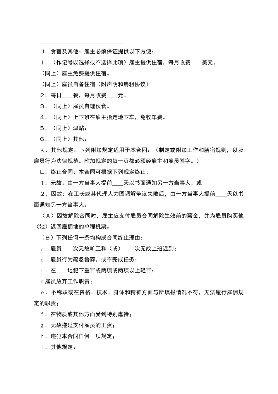 单位企业雇用劳动合同_第2页