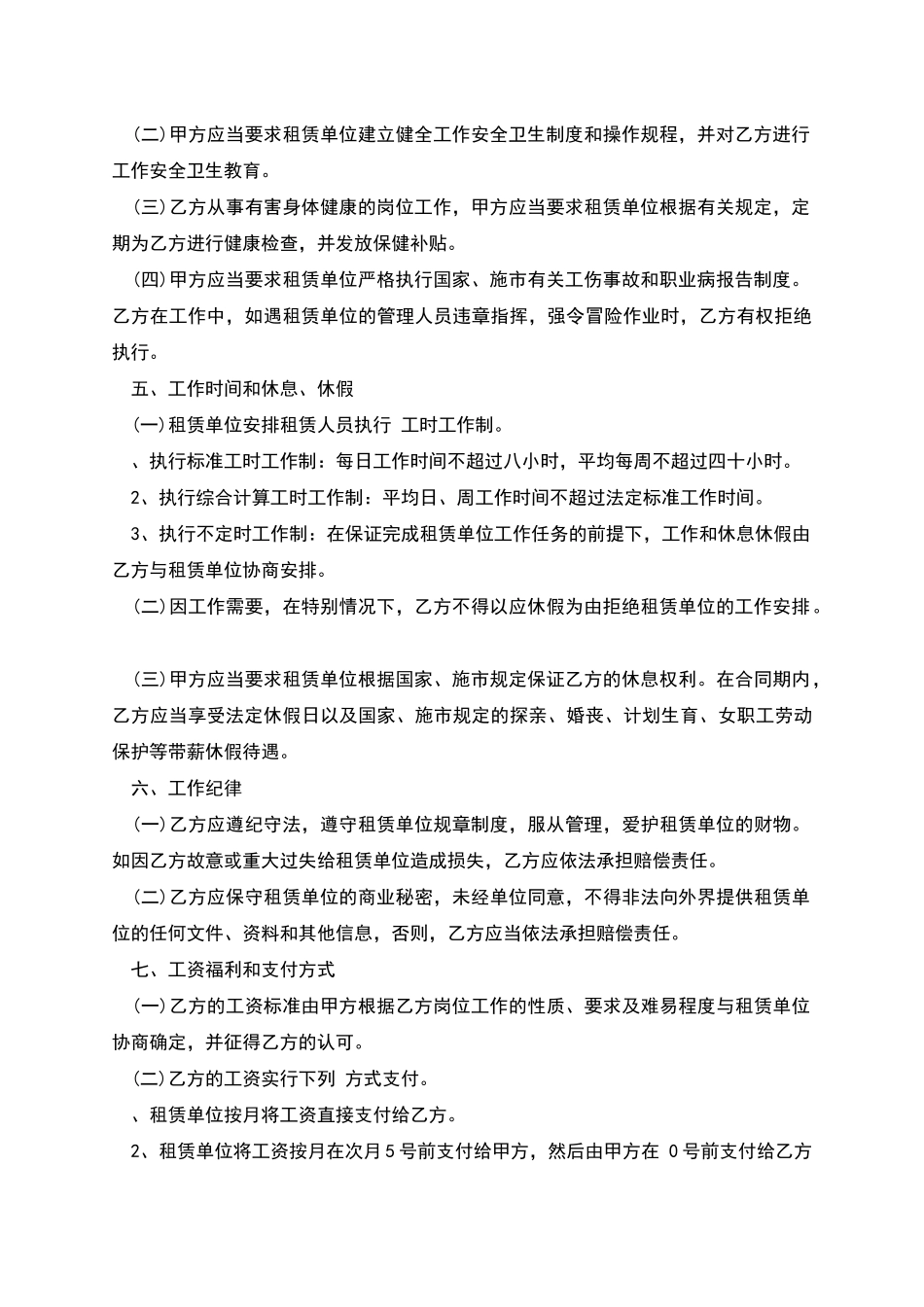 单位人才派遣合同_第2页