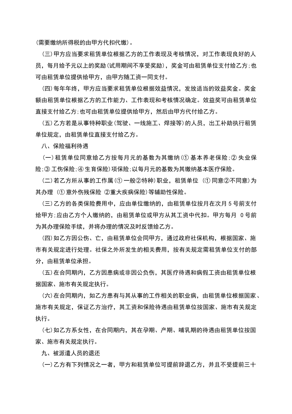 单位人才派遣合同_第3页