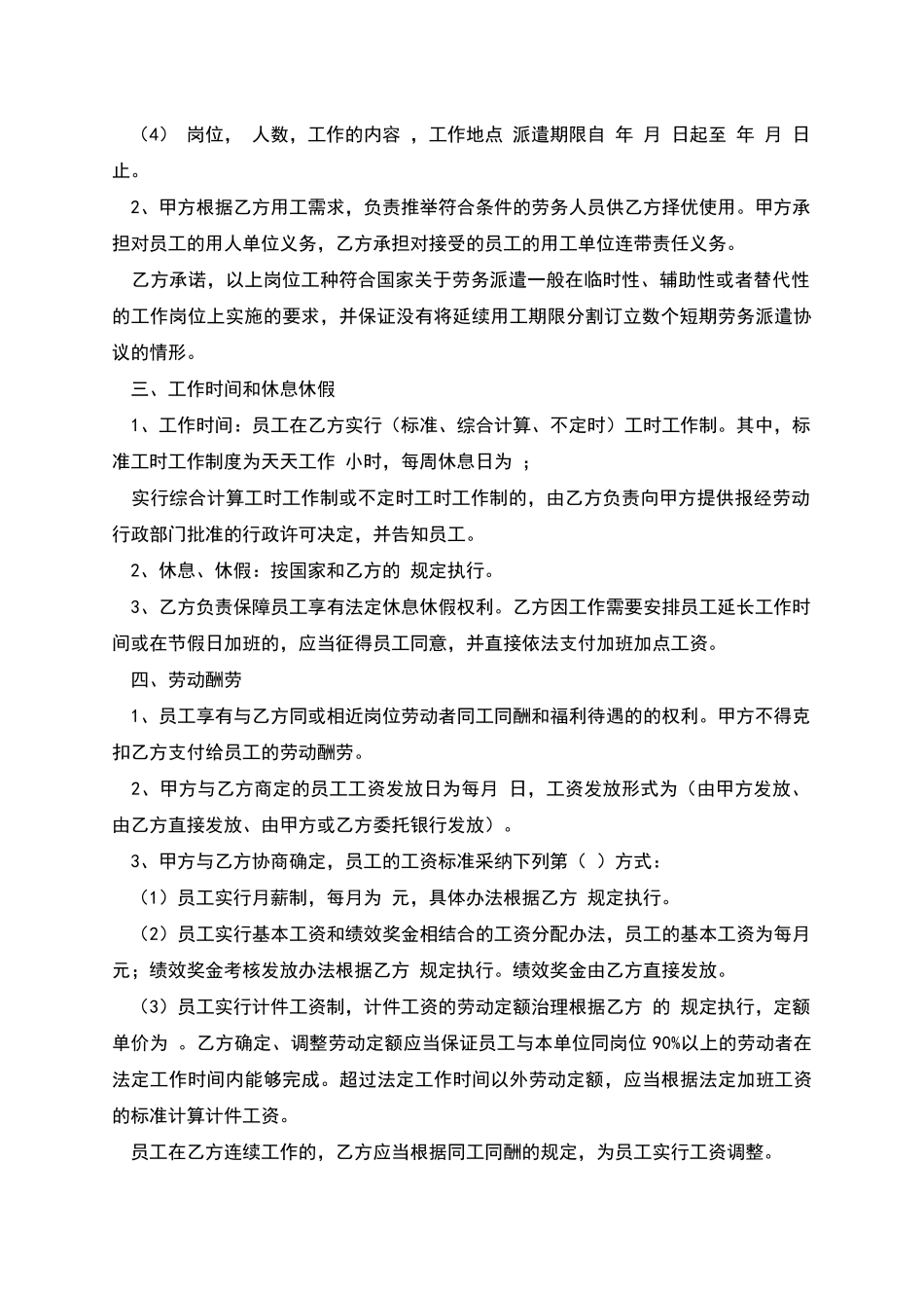 单位企业劳务派遣劳动合同_第2页