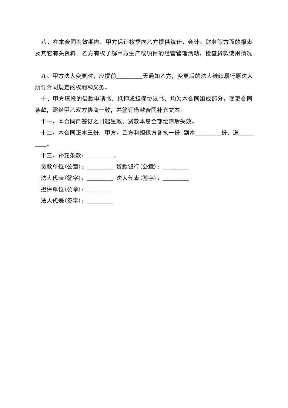 单位住房借款合同的范文_第2页