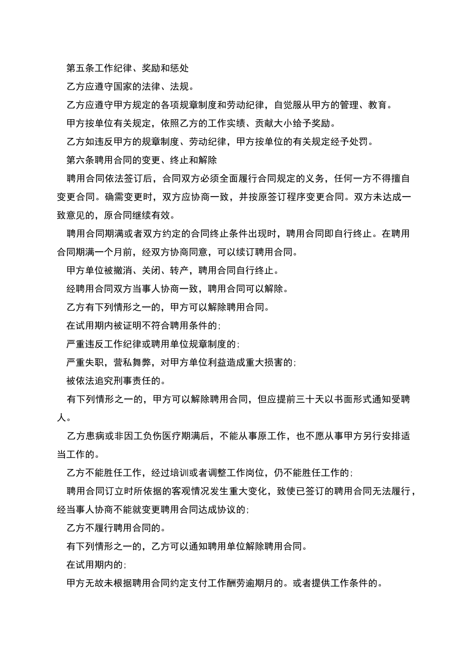 单位会计聘用合同_第2页