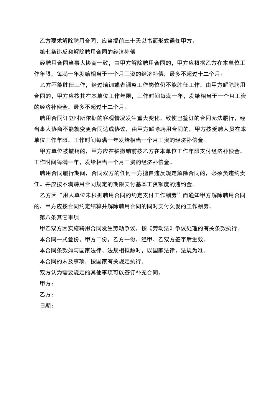 单位会计聘用合同_第3页