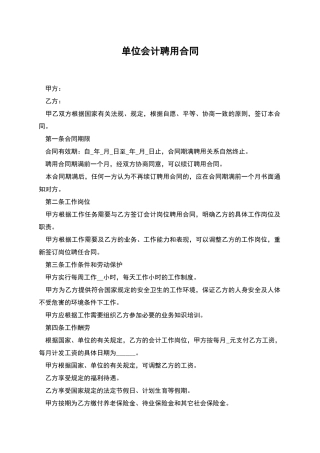 单位会计聘用合同