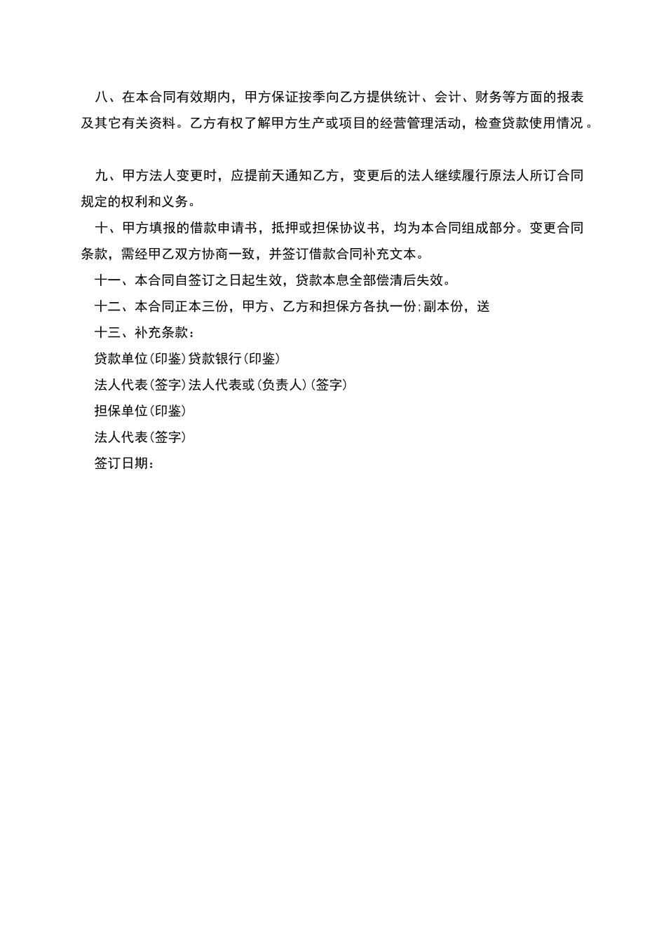 单位住房借款合同样本_第2页