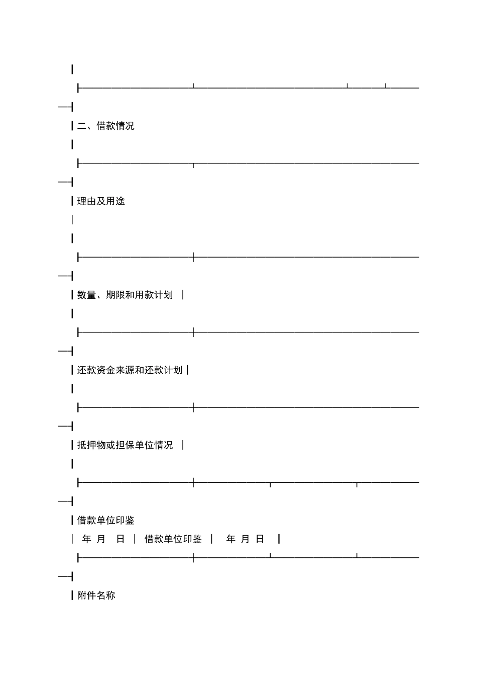 单位住房贷款申请表_第2页
