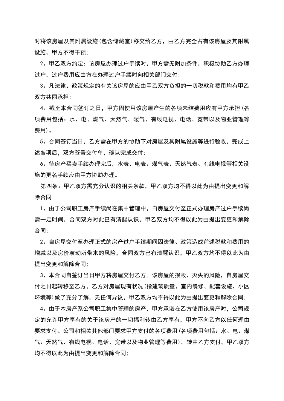 单位住房转让协议_第2页