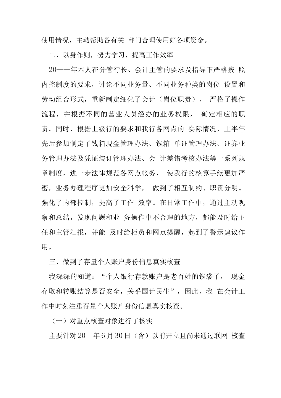 单位会计工作总结模板10篇_第2页