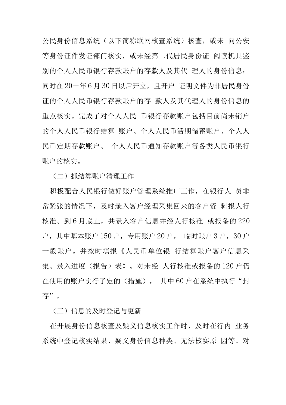 单位会计工作总结模板10篇_第3页